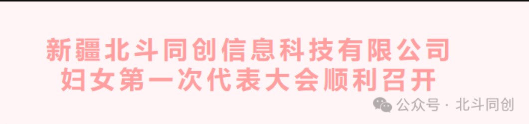 凝聚正能量 巾帼展青春