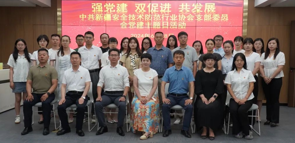 清静手艺提防行业协会支部委员会一行莅临我司开展党建主题日活动