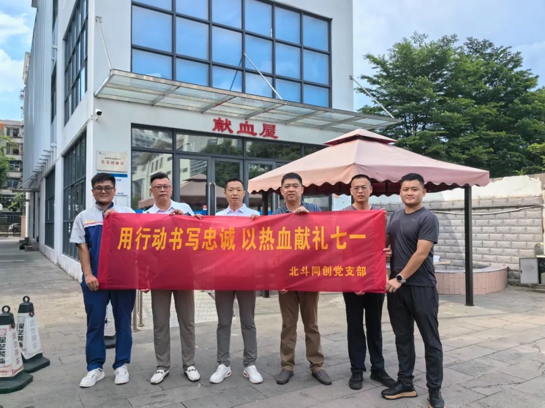 用行动誊写忠诚 以热血献礼七一