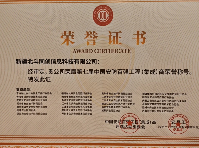 喜报 | 优发国际连任“第七届中国安防百强工程(集成)商”声誉称呼